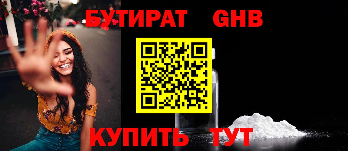 Сосновоборск  БУТИРАТ GHB  Вход с VPN 