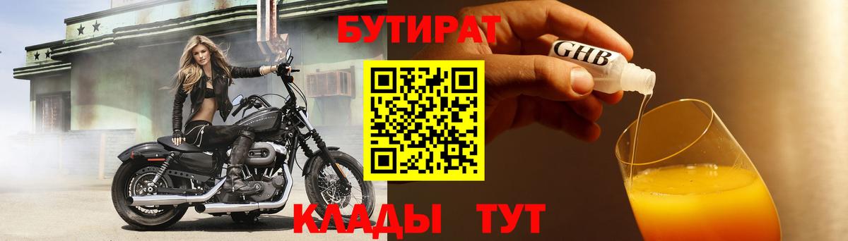БУТИРАТ буратино Сосновоборск