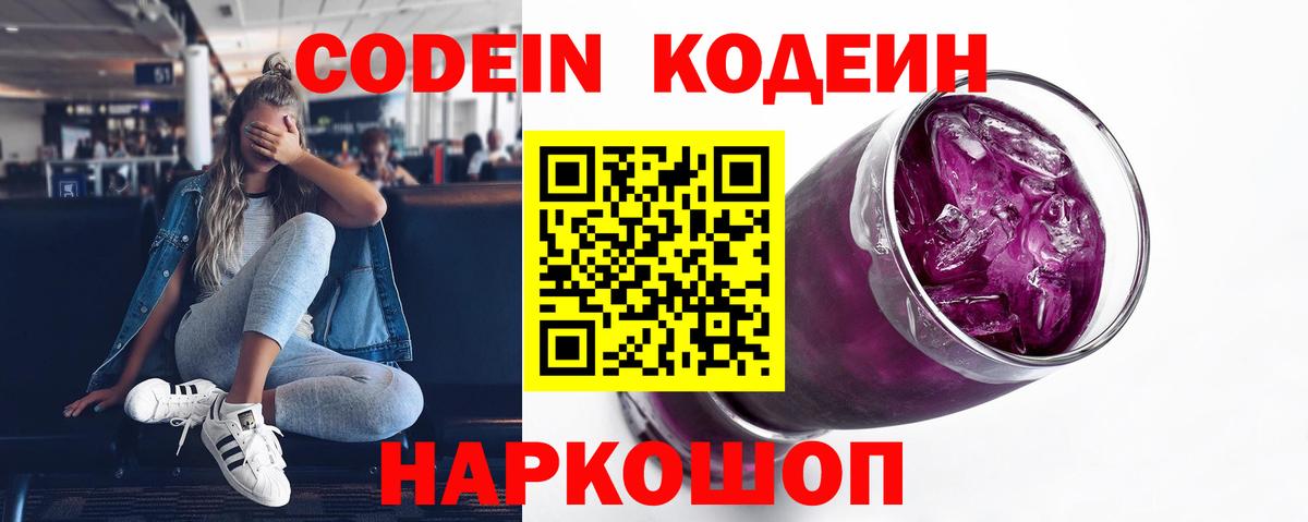 Кодеин напиток Lean (лин)  Вход с VPN  Сосновоборск  Кодеин напиток Lean (лин) 