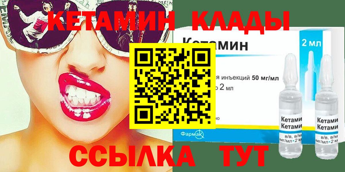 Кетамин VHQ  Кетамин ketamine  Вход с VPN  Сосновоборск 
