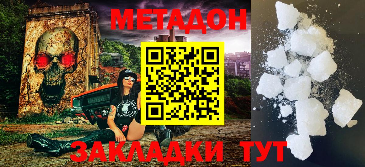 Сосновоборск  МЕТАДОН белоснежный  Вход с VPN  МЕТАДОН кристалл 
