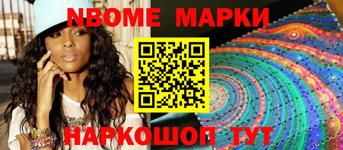 Марки 25I-NBOMe 1,5мг Сосновоборск