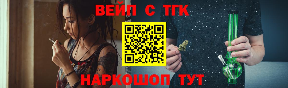 Дистиллят ТГК вейп с тгк  Дистиллят ТГК THC oil  Сосновоборск  Вход с VPN 
